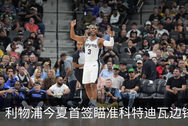 利物浦今夏首签瞄准科特迪瓦边锋 世界杯完爆枪手铁卫！